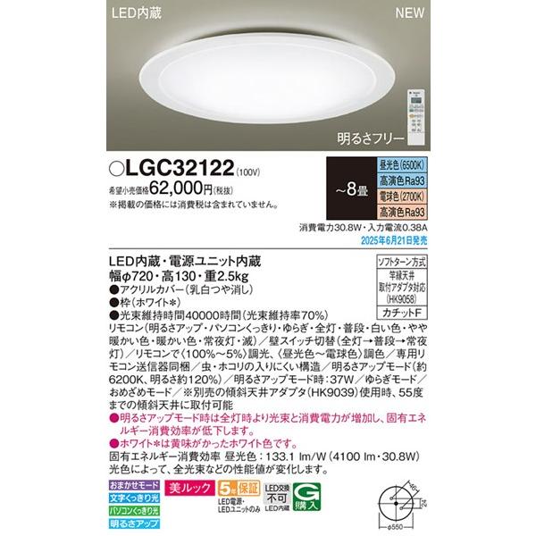 パナソニック シーリングライト 〜8畳 ホワイト φ720 LED 調色 調光 4100lm LGC32122 (LGC31122 推奨品)の画像