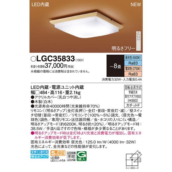 パナソニック 和風シーリングライト 〜8畳 白木 LED 調色 調光 LGC35833 (LGC35813K 相当品)_1