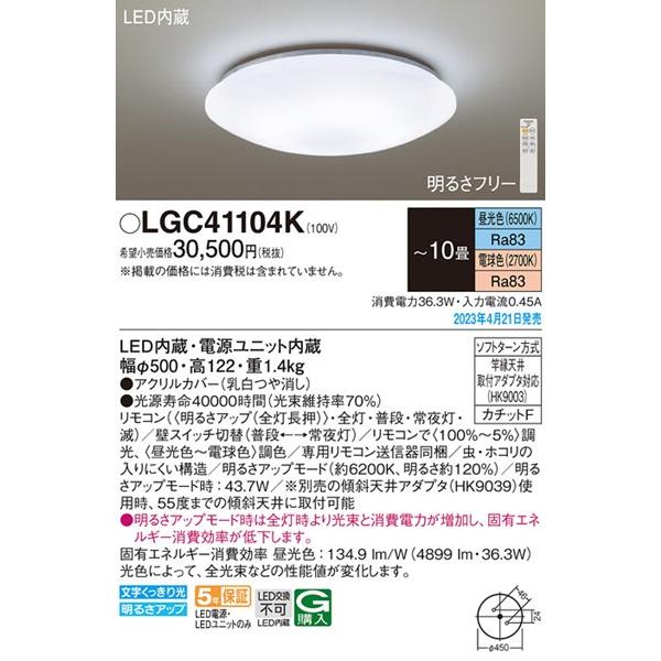 Panasonic（パナソニック） シーリングライト 〜10畳 LED 調色 調光