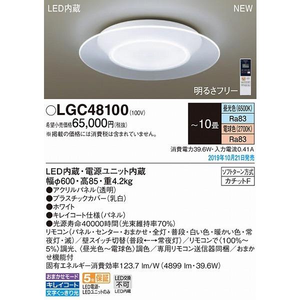 LGC48100 パナソニック シーリングライト LED 調色 調光 〜10畳 (LGBZ2199 推奨品)｜clasell｜02