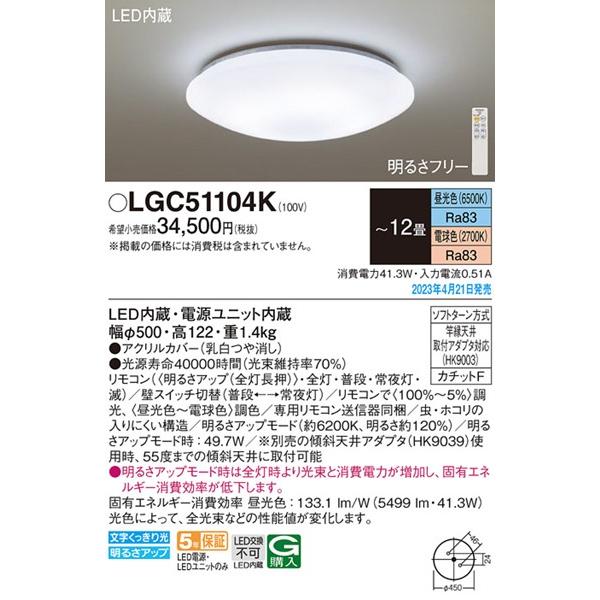 Panasonic（パナソニック） シーリングライト 〜12畳 LED 調色 調光 