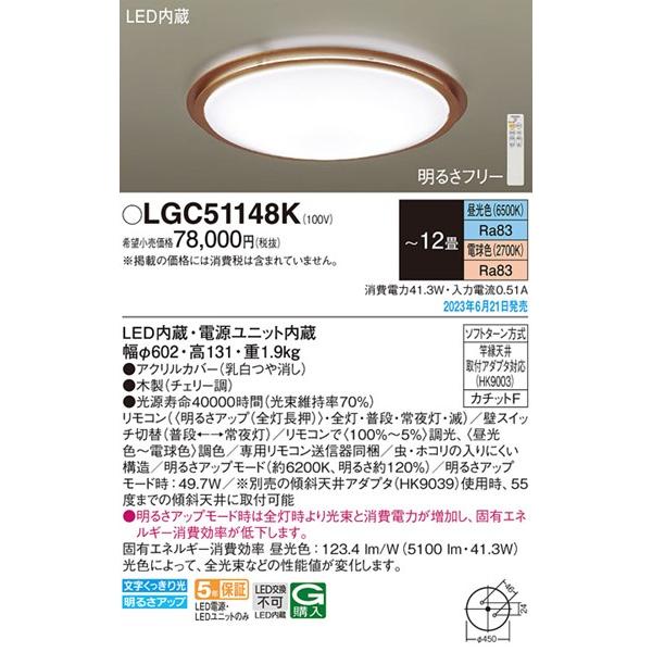 Panasonic（パナソニック） シーリングライト 〜12畳 チェリー LED 調