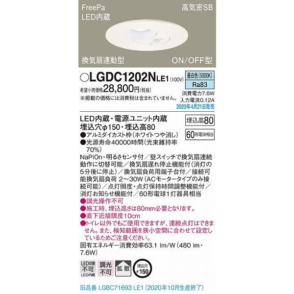 Panasonic（パナソニック） トイレ灯 換気扇連動型 センサー付 LED（昼