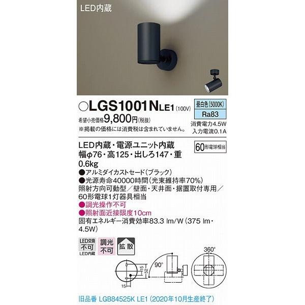 Panasonic（パナソニック） スポットライト ブラック LED（昼白色