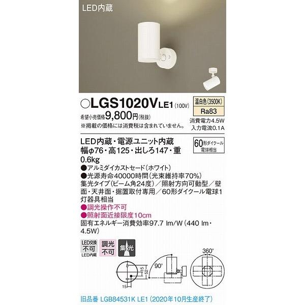 【集光】Panasonic LEDスポットライト ホワイト E26 温白色 Panasonic パナソニック スポットライト ホワイト LED（温白色