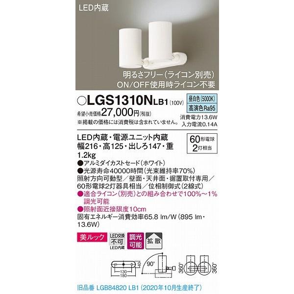 Panasonic（パナソニック） スポットライト ホワイト LED 昼白色 調光