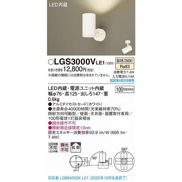 Panasonic（パナソニック） スポットライト ホワイト LED（温白色