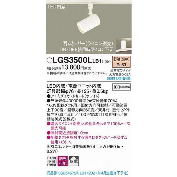 Panasonic（パナソニック） レール用スポットライト ホワイト LED 電球