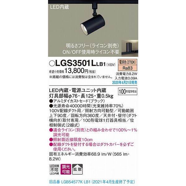 Panasonic（パナソニック） レール用スポットライト ブラック LED 電球
