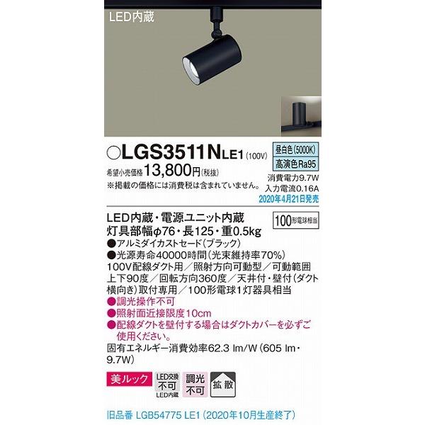 Panasonic（パナソニック） レール用スポットライト ブラック LED（昼