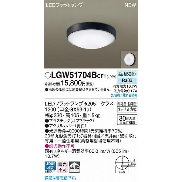 Panasonic（パナソニック） LGW51704BCF1 シーリングライト ブラック