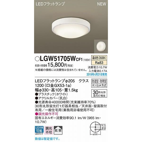 Panasonic LGW 51705WCF1 シーリングライト Panasonic（パナソニック） LGW51705WCF1 シーリングライト ホワイト