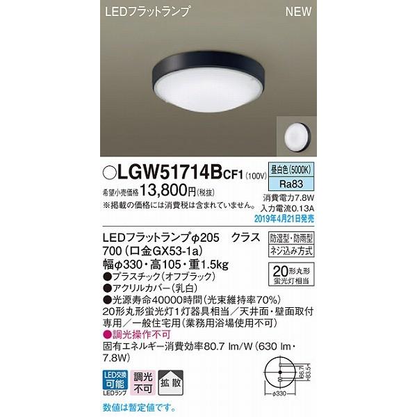 Panasonic LGW 51714W CF1 シーリングライト8台セット Panasonic（パナソニック） LGW51714BCF1 シーリングライト ブラック