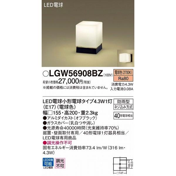 ポーチライト　門柱灯　外玄関　LGW56908BZ　パナソニック　シンプル　LED（電球色）