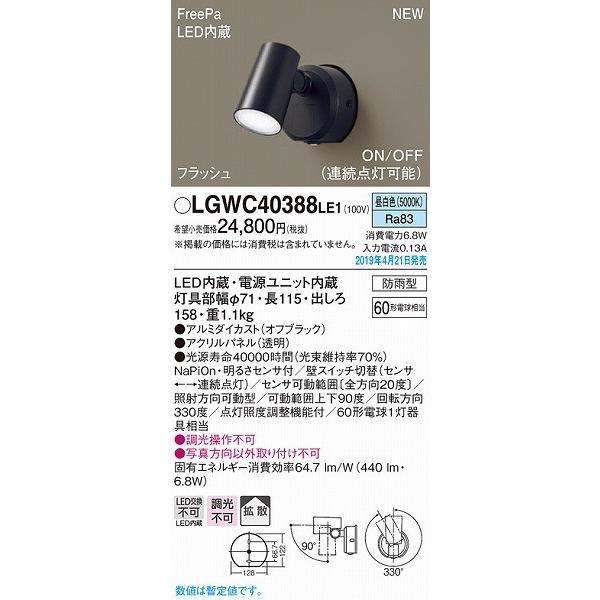 Panasonic（パナソニック） LGWC40388LE1 屋外用スポットライト