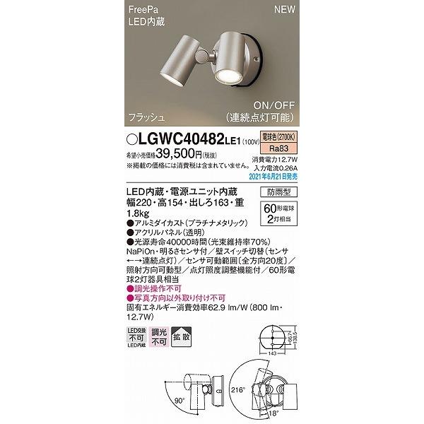 Panasonic（パナソニック） 屋外用スポットライト センサー付 プラチナ