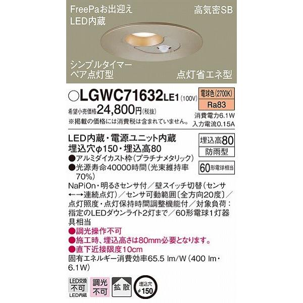 おしゃれ 軒下用ダウンライト 照明器具 その他屋外照明 軒下用ダウンライト 外玄関 パナソニック パナソニック Lgwcle1