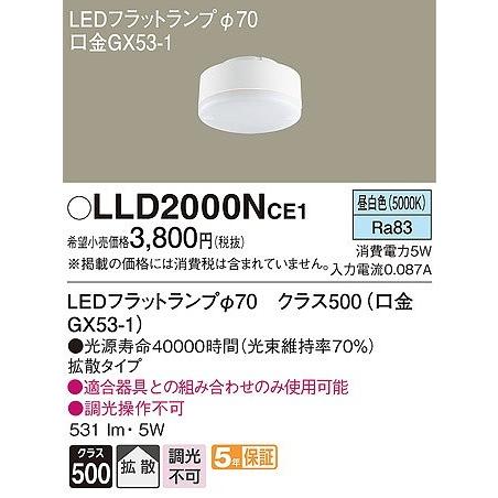 パナソニックLLD2000NCE1     1 1個セット Panasonic パナソニック LEDフラットランプ 交換用ランプ φ70 昼白色