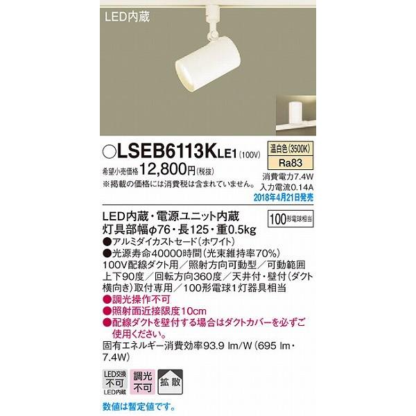 照明器具 おしゃれ パナソニック レール用スポットライト ホワイト LED