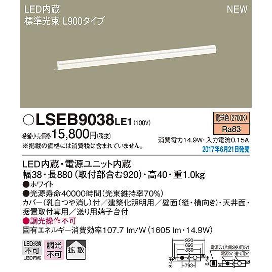 Panasonic（パナソニック） LSEB9038LE1 建築化照明器具 LED（電球色