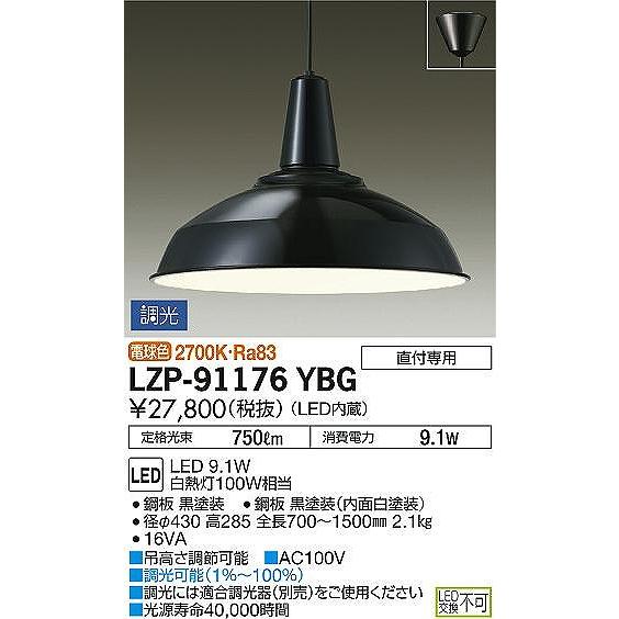 【定価70%off !】LEDペンダントライト 黒【LZP-91176YBG】 定価70%off !】LEDペンダントライト 黒【LZP-91176YBG】 【公式通販】