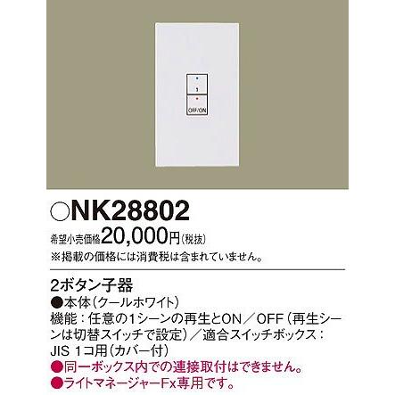Panasonic - ともし火手道具 かっこ良い パナソニック 2名取り草子器 NK28802 照明、電球-その他照明器具