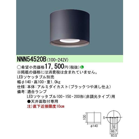 Panasonic（パナソニック） シーリングライト NNN54520B シーリング