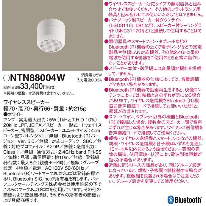 Panasonic（パナソニック） NTN88004W ワイヤレススピーカー ホワイト