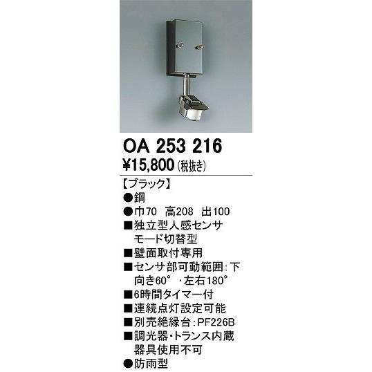 ODELIC（オーデリック） 独立型センサー OA253216 : 照明 おしゃれ