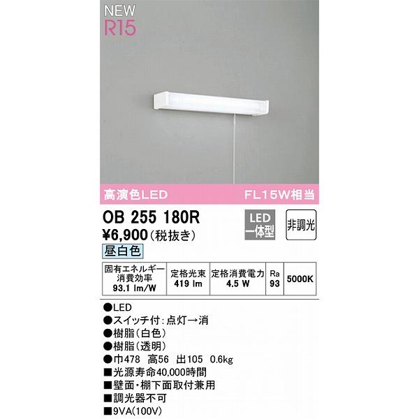 オーデリック R15 キッチンライト 15形 高演色LED（昼白色） OB255180R｜clasell｜02