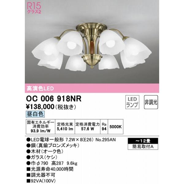 ODELIC（オーデリック） シャンデリア 〜12畳 8灯 LED（昼白色