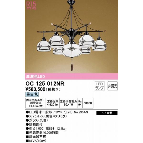オーデリック 和風シャンデリア 〜10畳 7灯 LED（昼白色） OC125012NR 