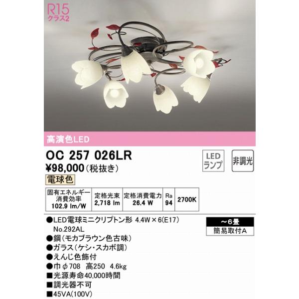 オーデリック シャンデリア 〜6畳 6灯 LED（電球色） OC257026LR_1