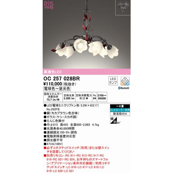 ODELIC オーデリック シャンデリア 〜6畳 6灯 LED 調色 調光