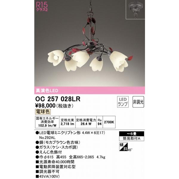 シャンデリア LED6灯 オーデリック(美品) ODELIC オーデリック シャンデリア OC006506LR | 商品紹介 | 照明器具