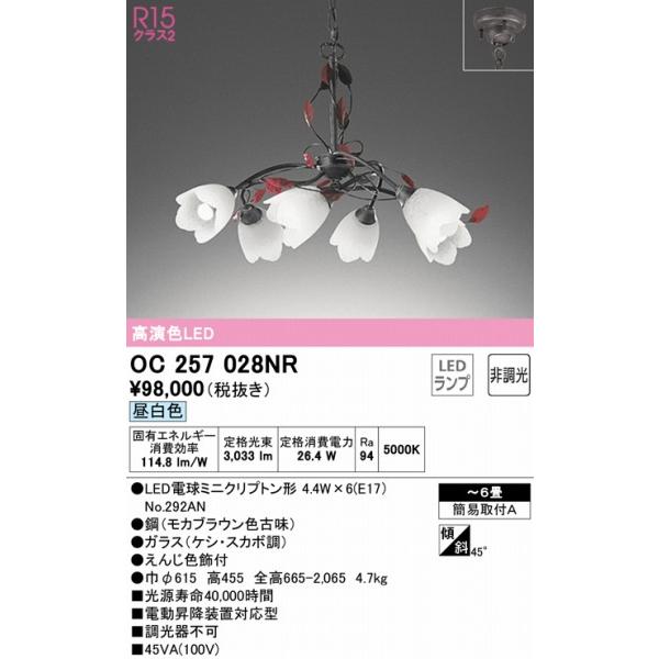 ODELIC（オーデリック） シャンデリア 〜6畳 6灯 LED（昼白色