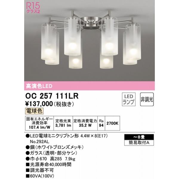 ODELIC（オーデリック） シャンデリア 〜8畳 8灯 LED（電球色