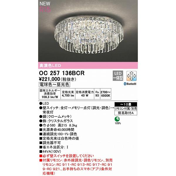 オーデリック R15 シャンデリア 〜10畳 高演色LED 調色 調光 Bluetooth OC257136BCR_1
