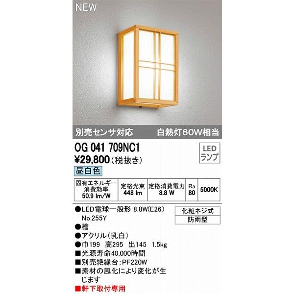 おしゃれ 照明 和風ポーチライト オーデリックの和風ポーチライト 外玄関 和風 Ognc1 和風 Led 昼白色 Ognc1 照明 家具 和風ポーチライト クラセル 通販 おしゃれ オーデリック 純国産 日本製