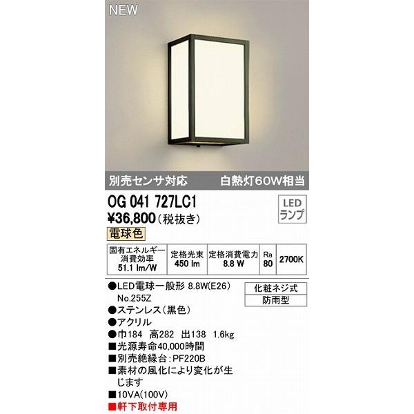おしゃれ 照明 照明 Oglc1 和風ポーチライト 外玄関 和風 Oglc1 オーデリック Oglc1 住宅設備 クラセル