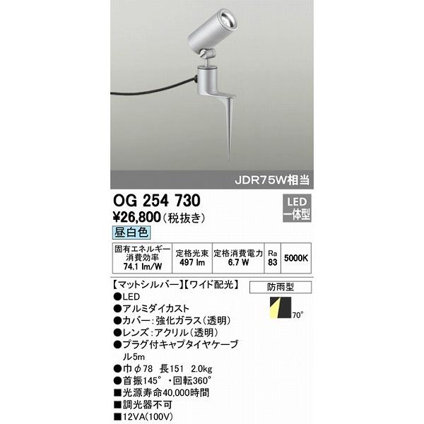 ODELIC（オーデリック） 屋外用スポットライト LED（昼白色） OG254730