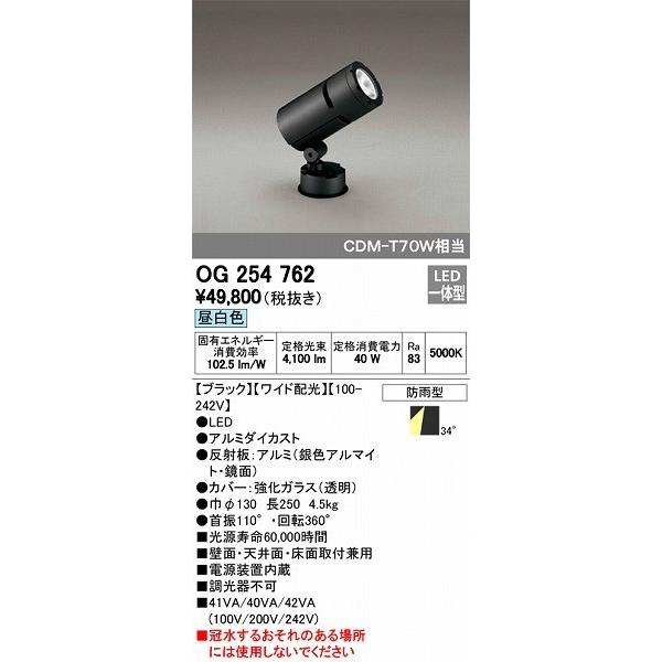 ODELIC（オーデリック） 屋外用スポットライト LED（昼白色） OG254762
