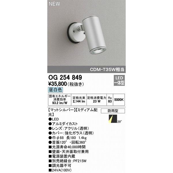 ランキング1位メーカー包装済 屋外 Og おしゃれ Led 昼白色 Og 照明 照明 オーデリック 照明 屋外用スポットライト シンプル 屋外 その他屋外照明 マットシルバー おしゃれ 家具 通販 クラセル