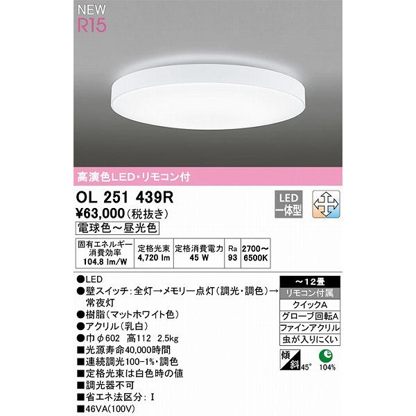 ODELIC（オーデリック） R15 シーリングライト 〜12畳 高演色LED 調色