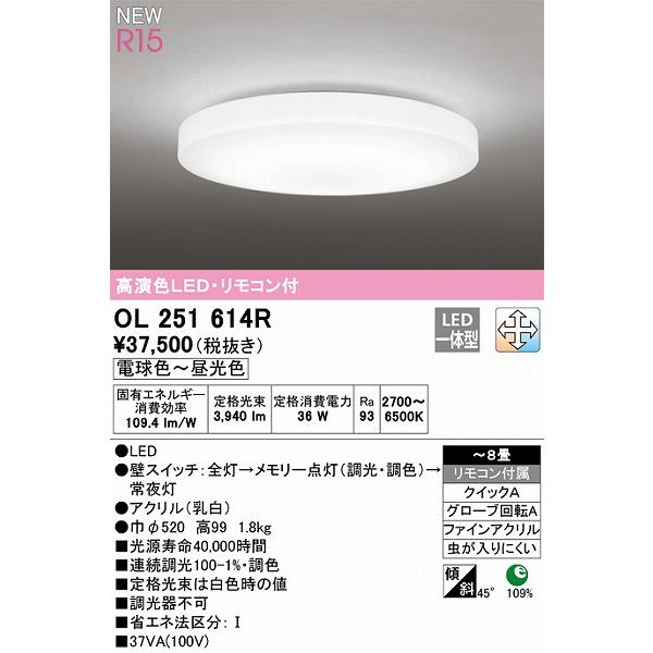 オーデリック R15 シーリングライト 〜8畳 高演色LED 調色 調光