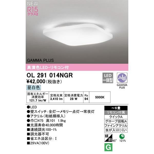 OL291014NGR オーデリック シーリングライト LED 昼白色 調光 〜6畳_1
