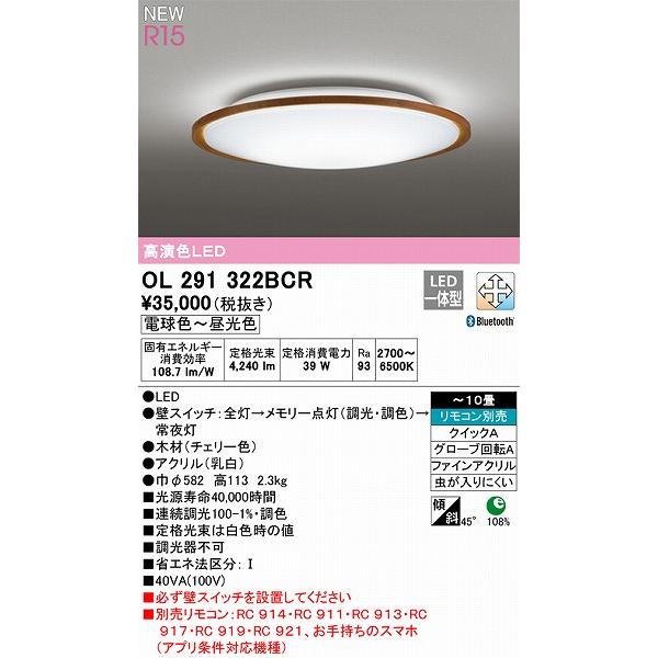 ODELIC（オーデリック） R15 シーリングライト 〜10畳 チェリー 高演色