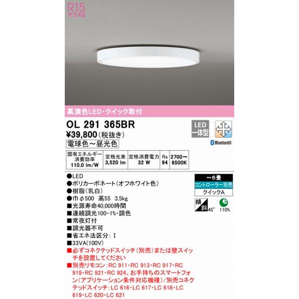 オーデリック シーリングライト 〜6畳 ホワイト φ500 LED 調色 調光 Bluetooth OL291365BR｜clasell｜02