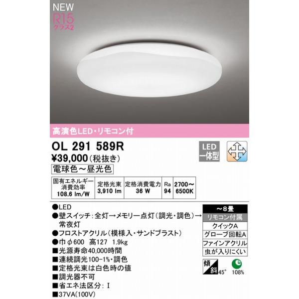オーデリック シーリングライト 〜8畳 LED 調色 調光 OL291589Rの画像