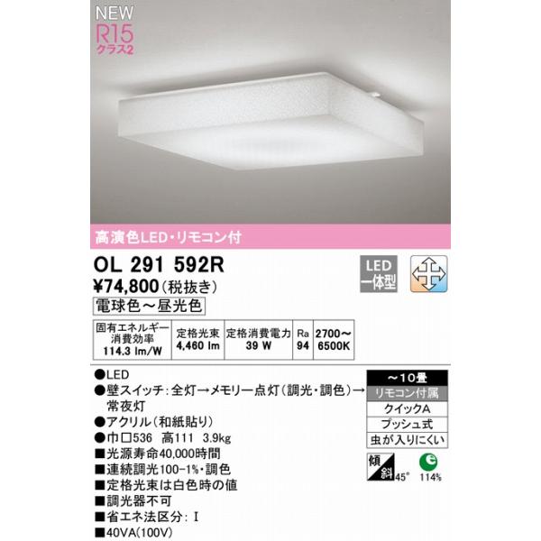 【現状品】ODELIC シーリングライト OL112500 和紙 ODELIC（オーデリック） シーリングライト 〜10畳 和紙貼り LED 調色